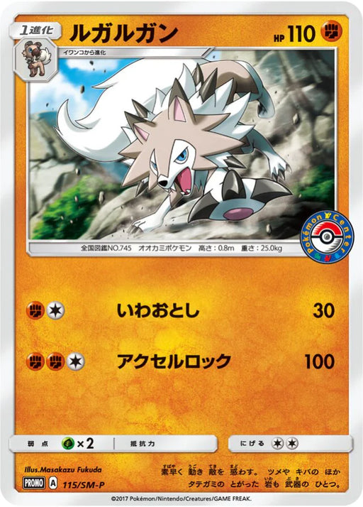 Pokemon Lycanroc Non Holo Midsummer's Pika Pika Alola Festival Booster Pack Purchase Promo 115/SM-P Japanese Single Card