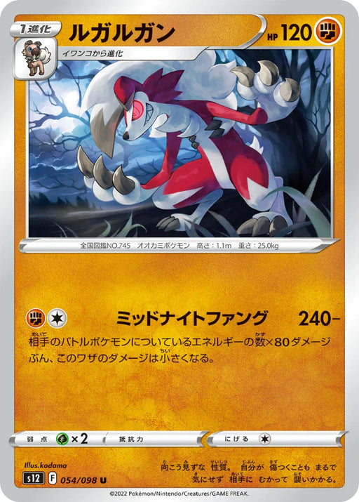 Pokemon Lycanroc Non Holo Paradigm Trigger s12 054/098 Japanese Single Card