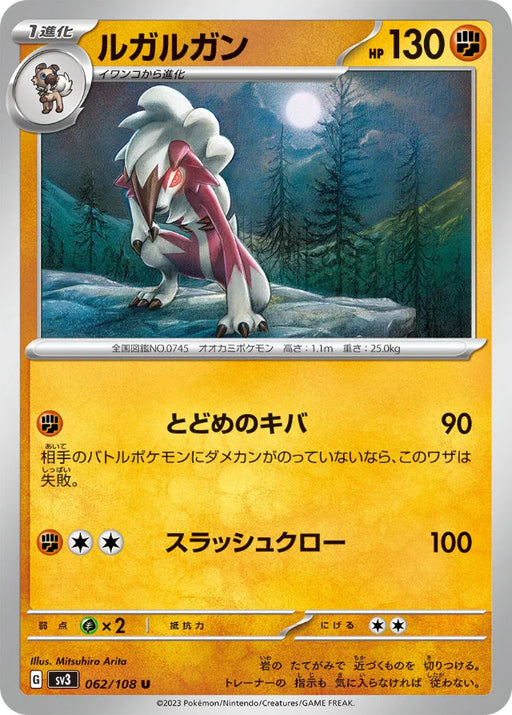 Pokemon Lycanroc Non Holo Ruler of the Black Flame sv3 062/108 Japanese Single Card