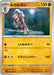 Pokemon Lycanroc Non Holo Ruler of the Black Flame sv3 062/108 Japanese Single Card