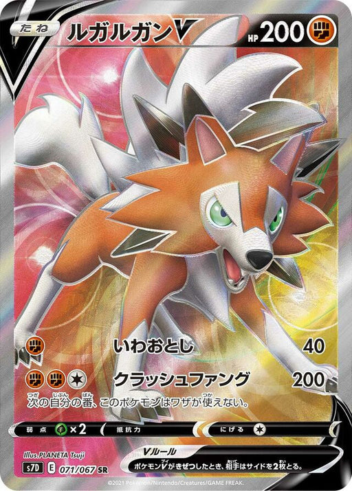 Pokemon Lycanroc V SR Towering Perfection s7D 071/067 Japanese Single Card