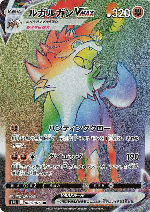 Pokemon Lycanroc VMAX HR Towering Perfection s7D 080/067 Japanese Single Card