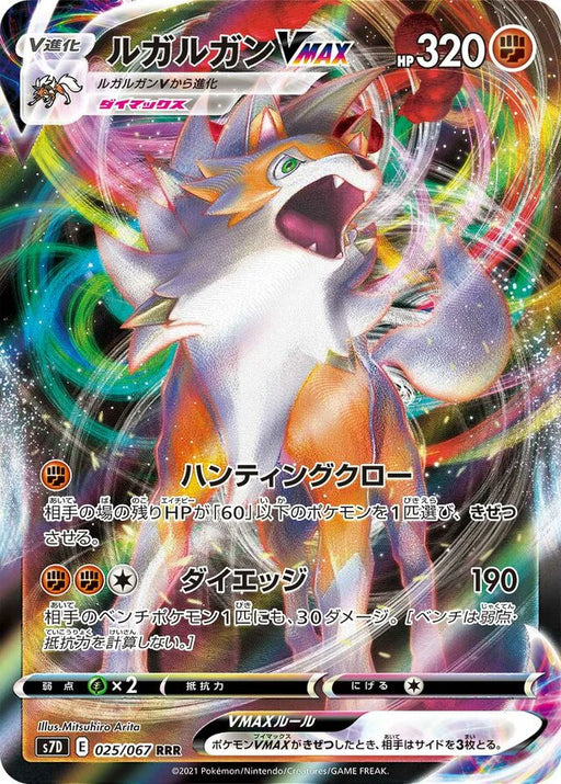 Pokemon Lycanroc VMAX RRR Towering Perfection s7D 025/067 Japanese Single Card