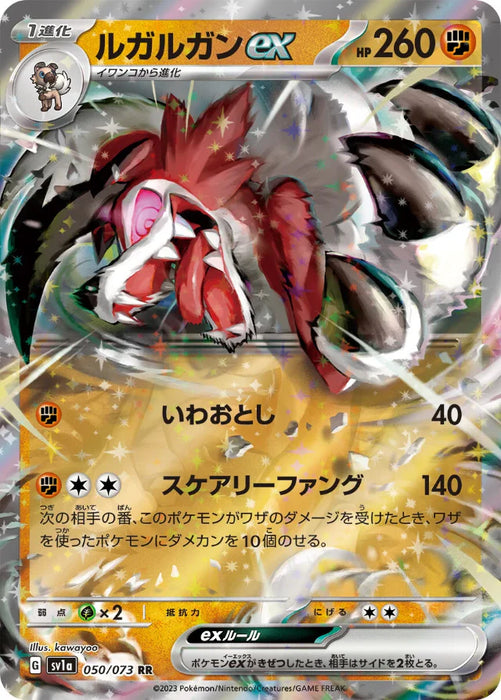 Pokemon Lycanroc ex RR Triplet Beat sv1a 050/073 Japanese Single Card