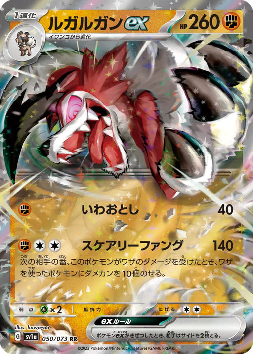Pokemon Lycanroc ex RR Triplet Beat sv1a 050/073 Japanese Single Card