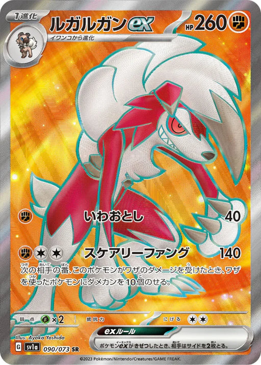 Pokemon Lycanroc ex SR Triplet Beat sv1a 090/073 Japanese Single Card