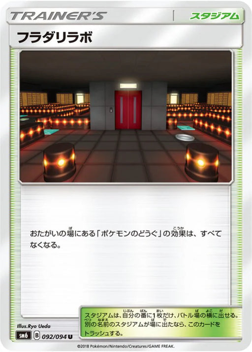 Pokemon Lysandre Labs Non Holo Forbidden Light sm6 092/094 Japanese Single Card