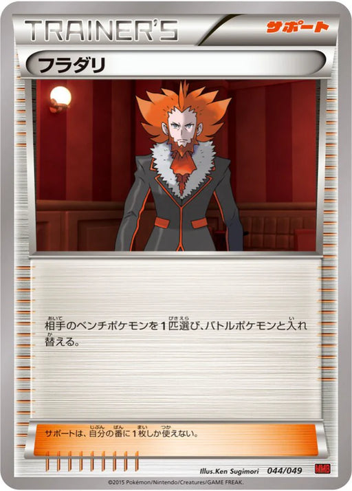 Pokemon Lysandre Non Holo M Master Deck Build Box Power Style MMB-p 044/049 Japanese Single Card