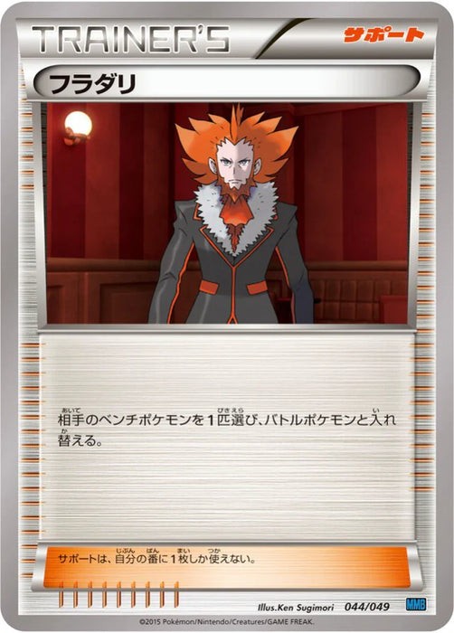 Pokemon Lysandre Non Holo M Master Deck Build Box Speed Style MMB-s 044/049 Japanese Single Card