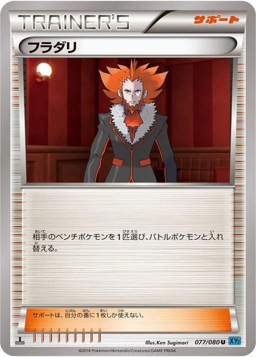 Pokemon Lysandre Non Holo Wild Blaze xy2 077/080 Japanese Single Card