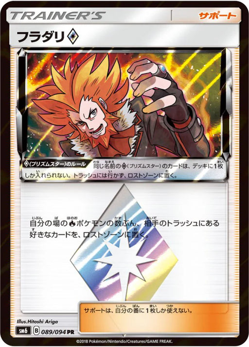 Pokemon Lysandre PR Forbidden Light sm6 089/094 Japanese Single Card