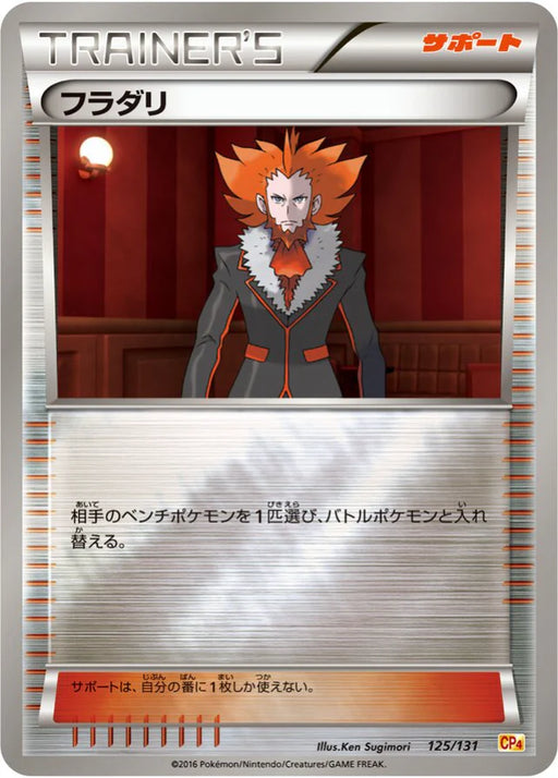 Pokemon Lysandre Reverse Holo Premium Champion Pack cp4 125/131 Japanese Single Card