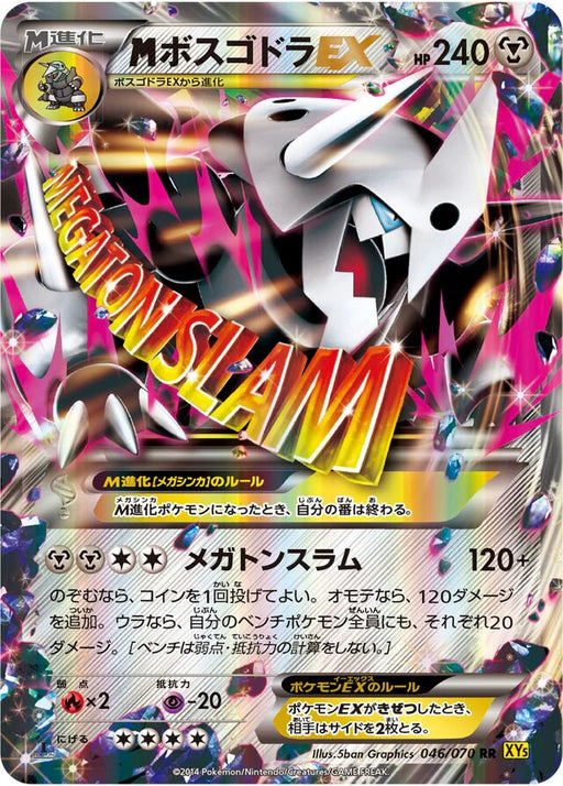Pokemon M Aggron EX RR Gaia Volcano 046/070 Japanese Single Card