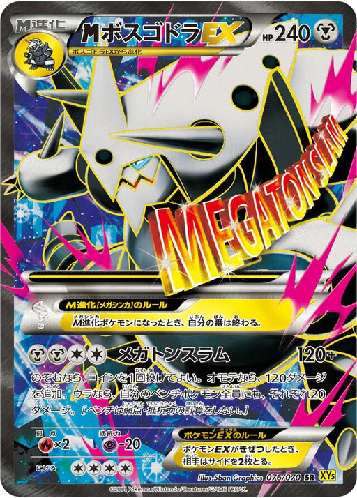 Pokemon M Aggron EX SR Gaia Volcano 076/070 Japanese Single Card