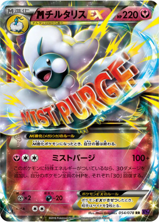 Pokemon M Altaria EX RR Awakening Psychic King xy10 054/078 Japanese Single Card