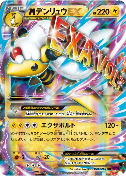 Pokemon M Ampharos EX RR Bandit Ring xy7 028/081 Japanese Single Card