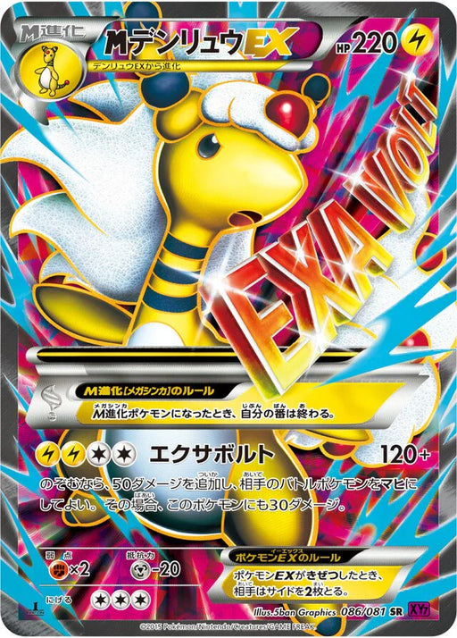 Pokemon M Ampharos EX SR Bandit Ring xy7 086/081 Japanese Single Card