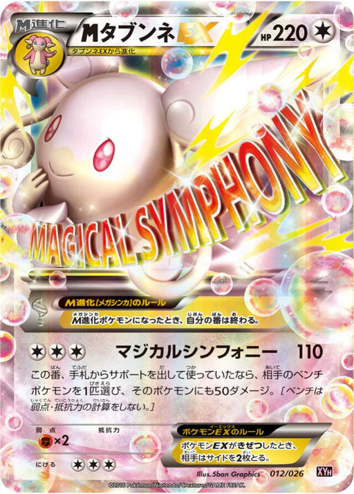 Pokemon M Audino EX RR M Audino EX Mega Battle Deck xyh 012/026 Japanese Single Card
