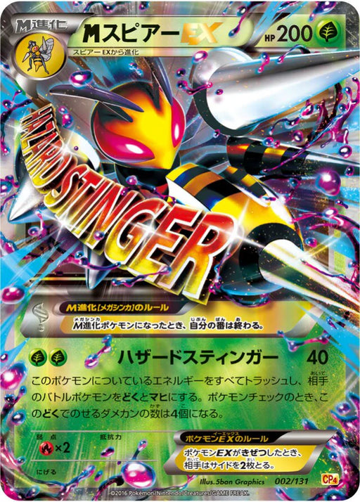 Pokemon M Beedrill-EX RR Premium Champion Pack cp4 002/131 Japanese Single Card