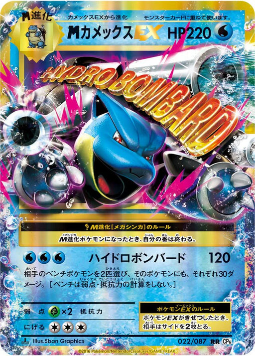 Pokemon M Blastoise EX RR 20th Anniversary cp6 022/087 Japanese Single Card