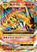 Pokemon M Charizard EX RR 20th Anniversary cp6 013/087 Japanese Single Card