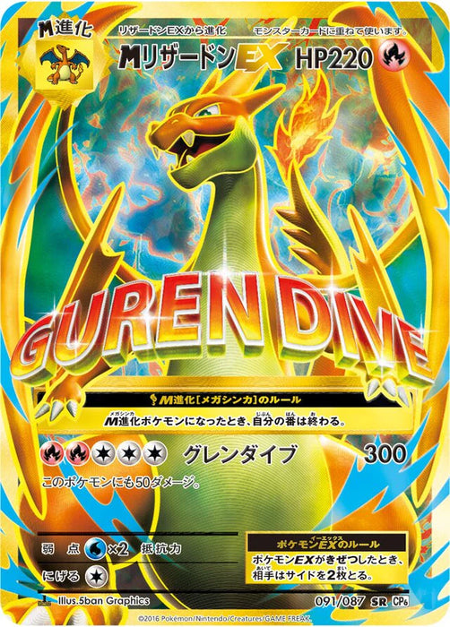 Pokemon M Charizard EX SR 20th Anniversary cp6 091/087