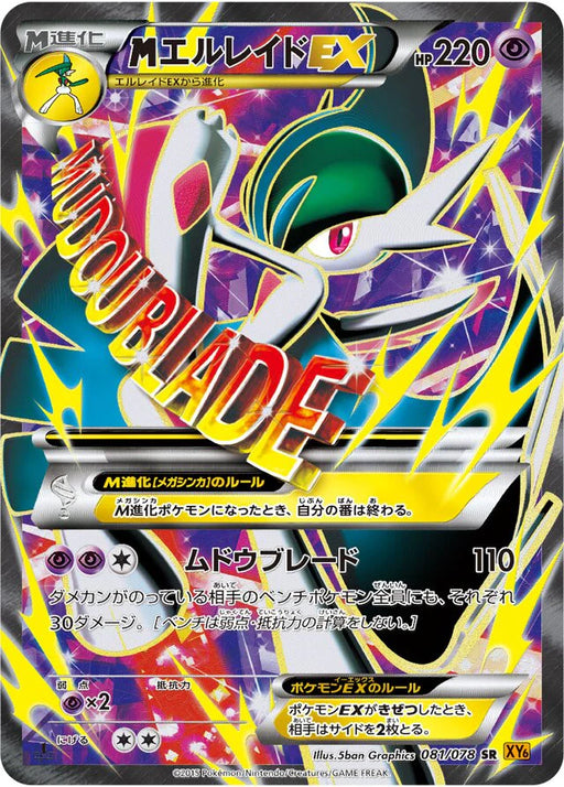 Pokemon M Gallade EX SR Emerald Break xy6 081/078 Japanese Single Card