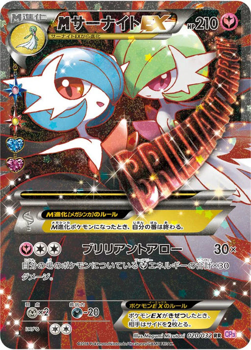 Pokemon M Gardevoir EX RR PokeKyun Collection cp3 020/032 Japanese Single Card