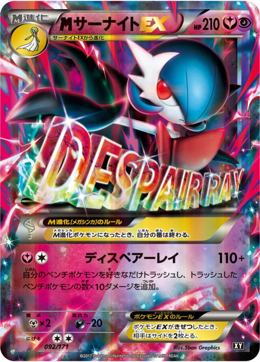 Pokemon M Gardevoir EX RR The Best Of XY xy 092/171 Japanese Single Card