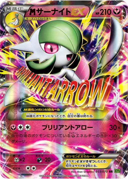 Pokemon M Gardevoir EX RR Tidal Storm 051/070 Japanese Single Card
