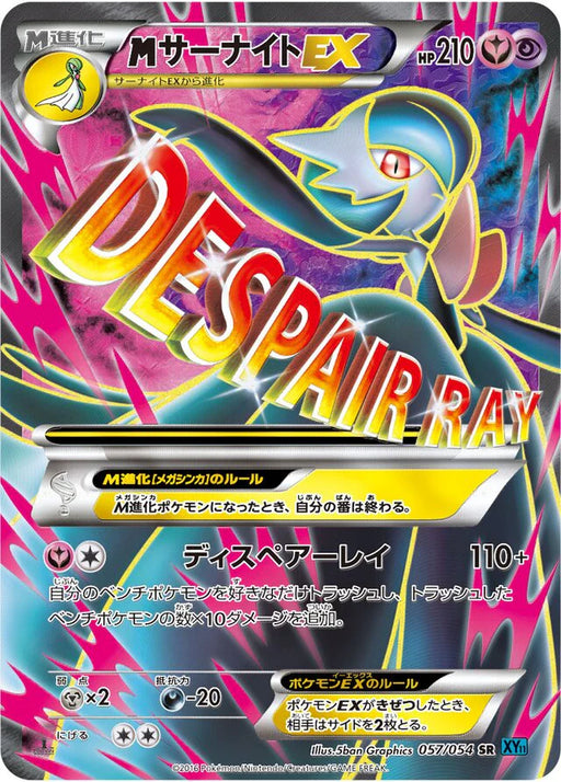 Pokemon M Gardevoir EX SR Cruel Traitor xy11 Br 057/054 Japanese Single Card
