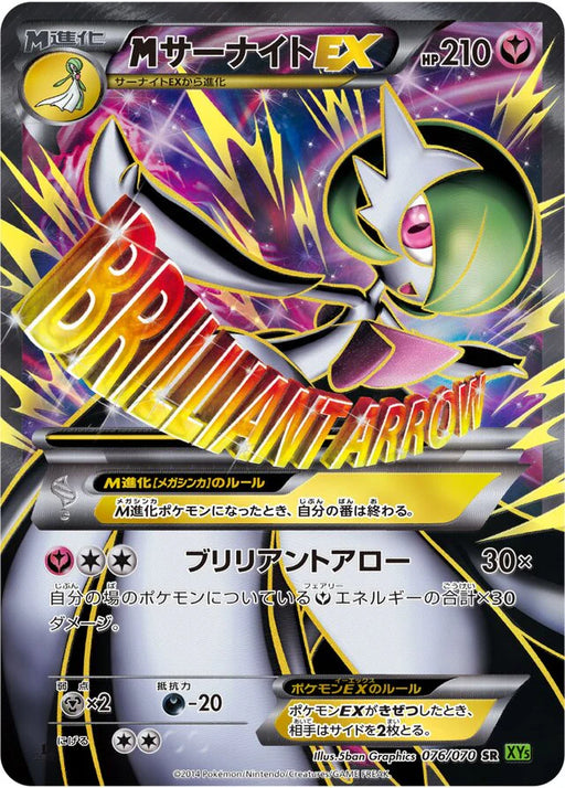 Pokemon M Gardevoir EX SR Tidal Storm 076/070 Japanese Single Card