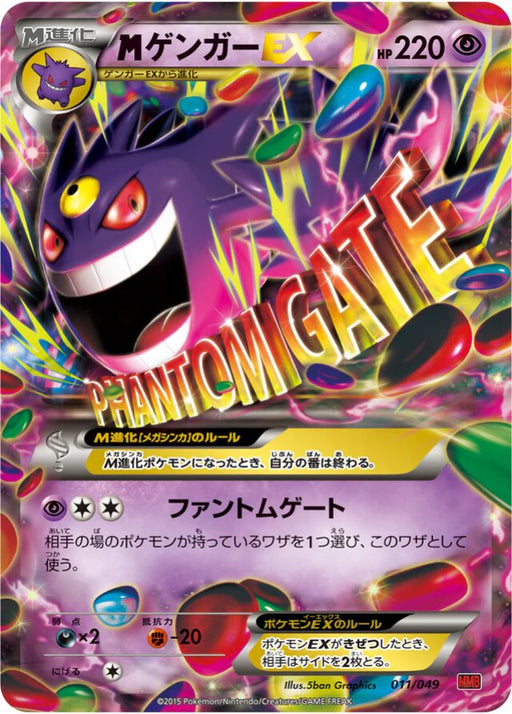 Pokemon M Gengar EX Holo M Master Deck Build Box Power Style MMB-p 011/049 Japanese Single Card