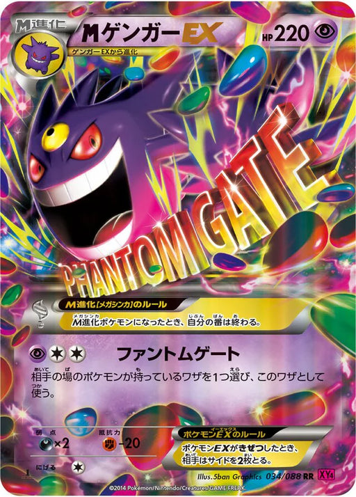 Pokemon M Gengar EX RR Phantom Gate xy4 034/088 Japanese Single Card