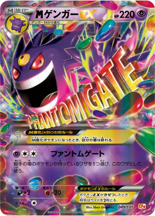 Pokemon M Gengar-EX RR Premium Champion Pack cp4 049/131 Japanese Single Card
