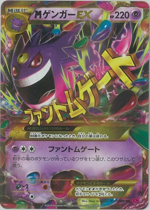 Pokemon M Gengar EX UR Phantom Gate xy4 097/088 Japanese Single Card