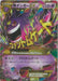 Pokemon M Gengar EX UR Phantom Gate xy4 097/088 Japanese Single Card