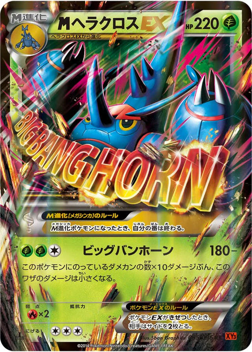 Pokemon M Heracross EX RR Rising Fist xy3 005/096 Japanese Single Card