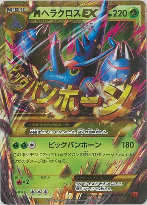 Pokemon M Heracross EX UR Rising Fist xy3 104/096 Japanese Single Card