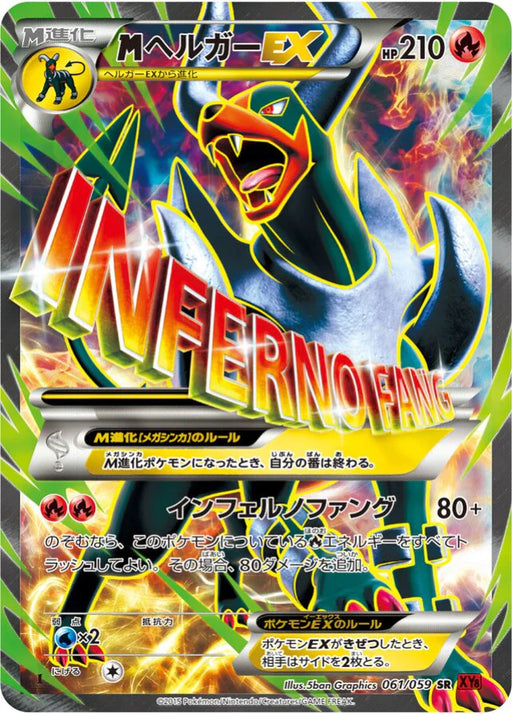 Pokemon M Houndoom EX SR Red Flash XY8-Br 061/059 Japanese Single Card