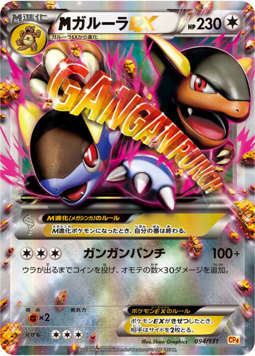 Pokemon M Kangaskhan-EX RR Premium Champion Pack cp4 094/131 Japanese Single Card