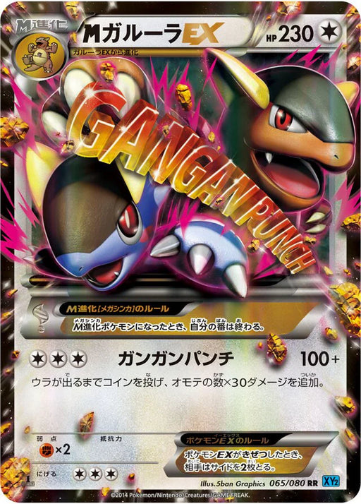 Pokemon M Kangaskhan EX RR Wild Blaze xy2 065/080 Japanese Single Card