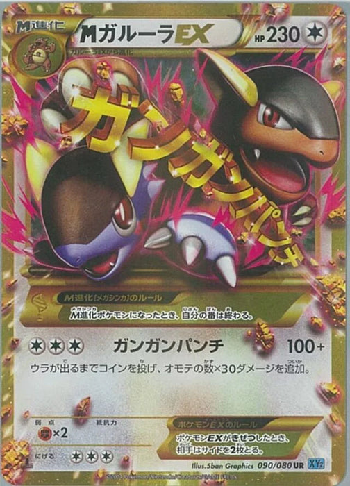 Pokemon M Kangaskhan EX UR Wild Blaze xy2 090/080 Japanese Single Card