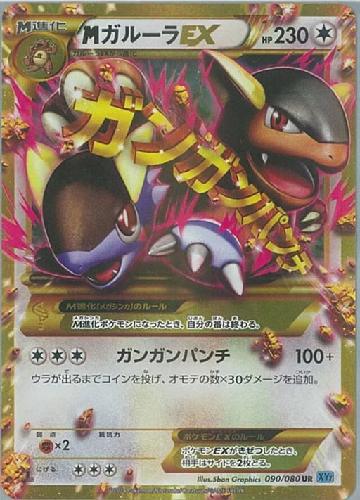 Pokemon M Kangaskhan EX UR Wild Blaze xy2 090/080 Japanese Single Card