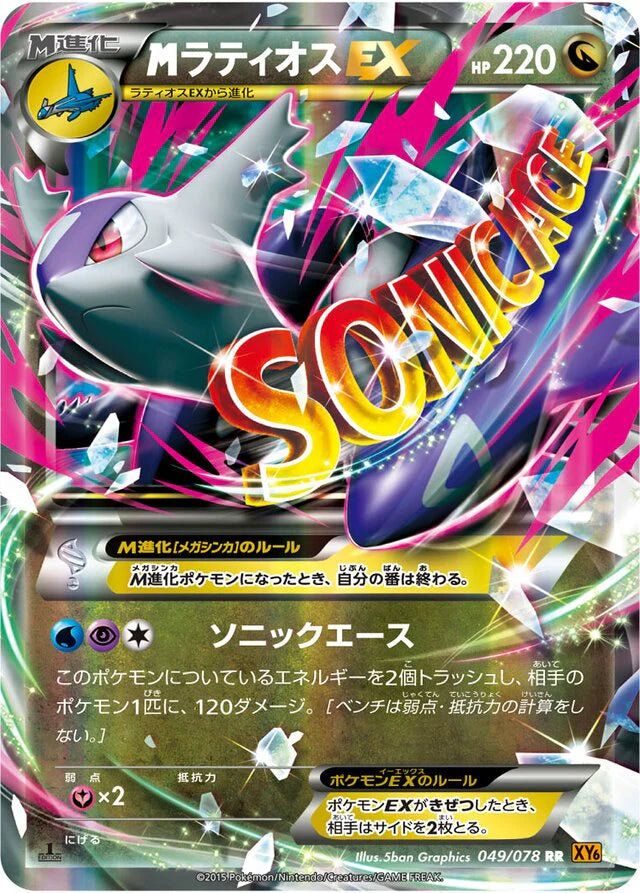 Pokemon M Latios EX RR Emerald Break xy6 049/078 Japanese Single 