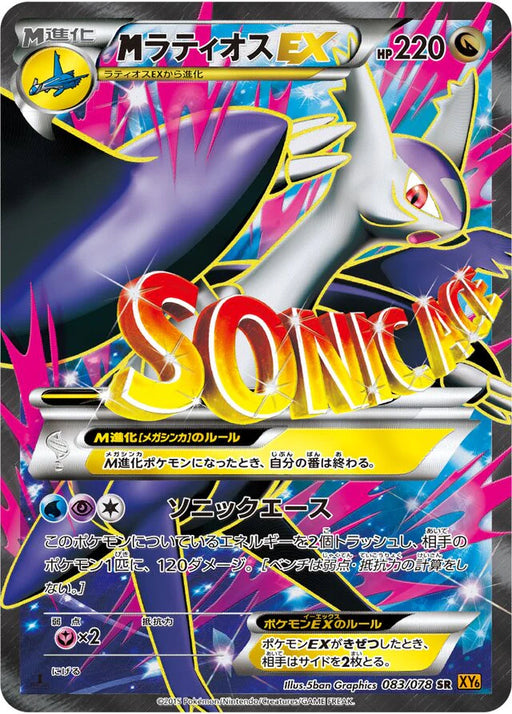 Pokemon M Latios EX SR Emerald Break xy6 083/078 Japanese Single Card