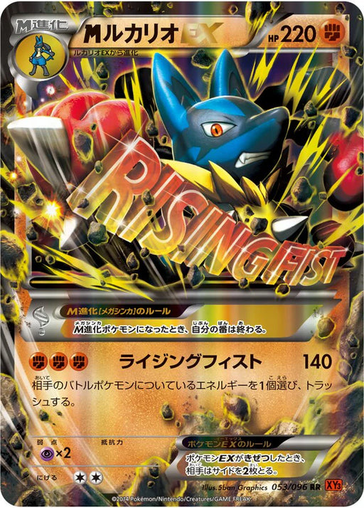 Pokemon M Lucario EX RR Rising Fist xy3 053/096 Japanese Single Card