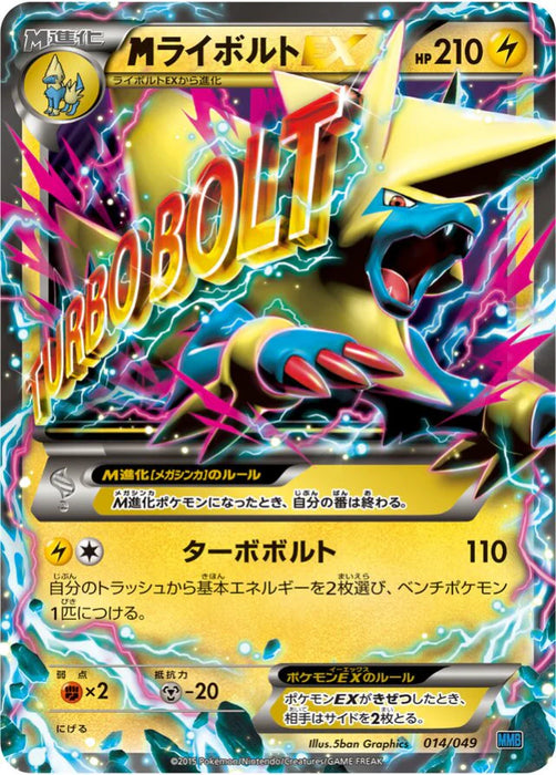 Pokemon M Manectric-EX Non Holo M Master Deck Build Box Speed Style MMB-s 014/049 Japanese Single Card