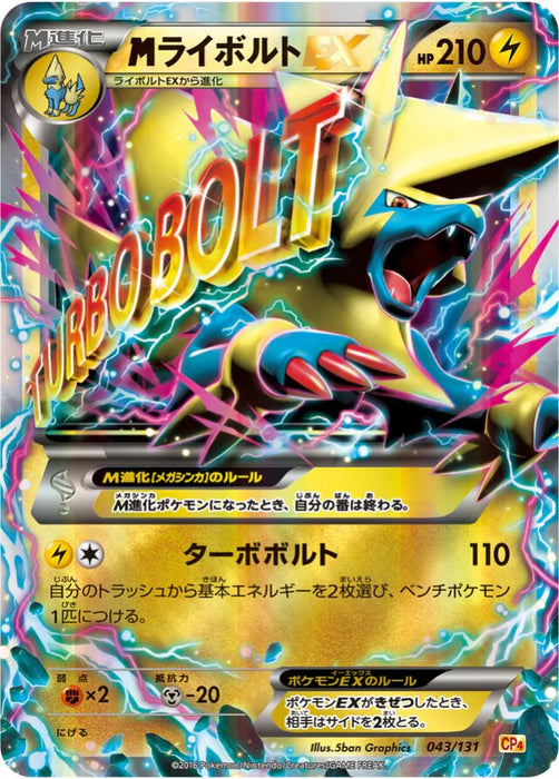 Pokemon M Manectric-EX RR Premium Champion Pack cp4 043/131 Japanese Single Card