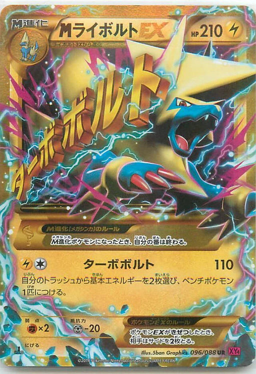 Pokemon M Manectric EX UR Phantom Gate xy4 096/088 Japanese Single Card